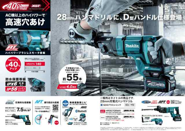 マキタ 28mm 充電式ハンマドリル HR007GZK 本体+ケース付 集じんシステム別売 40Vmax対応 makita 特