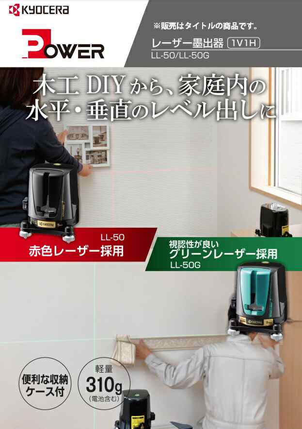 【未使用品】京セラ(Kyocera) 旧リョービ レーザー墨出器 水平・垂直出し