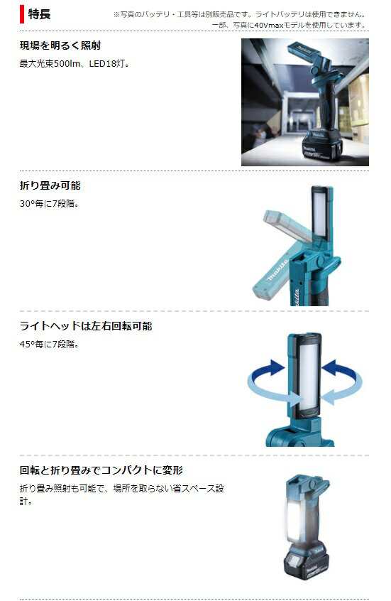 マキタ 充電式LEDワークライト ML816+バッテリBL1860B+充電器DC18RF付  LEDライト 14.4V/18V対応 makita オリジナルセット品の通販は