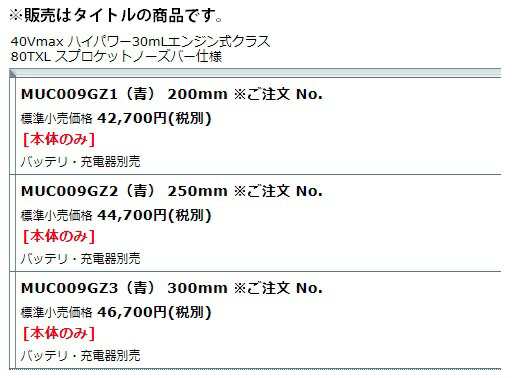 マキタ) 充電式チェンソー MUC009GZ1 青 本体のみ ガイドバー長さ200mm