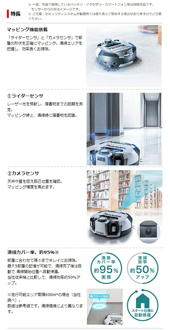 マキタ) ロボットクリーナ RC300DZ 本体のみ 集じん容量3.0L 