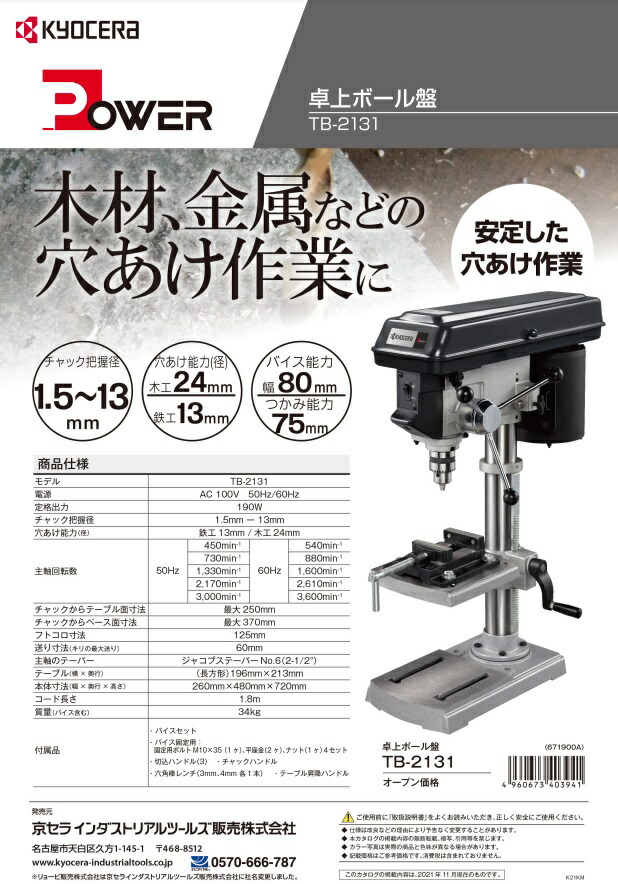 リョービ 電動卓上ボール盤 バイス能力幅80×つかみ能力75mm (プロ用 