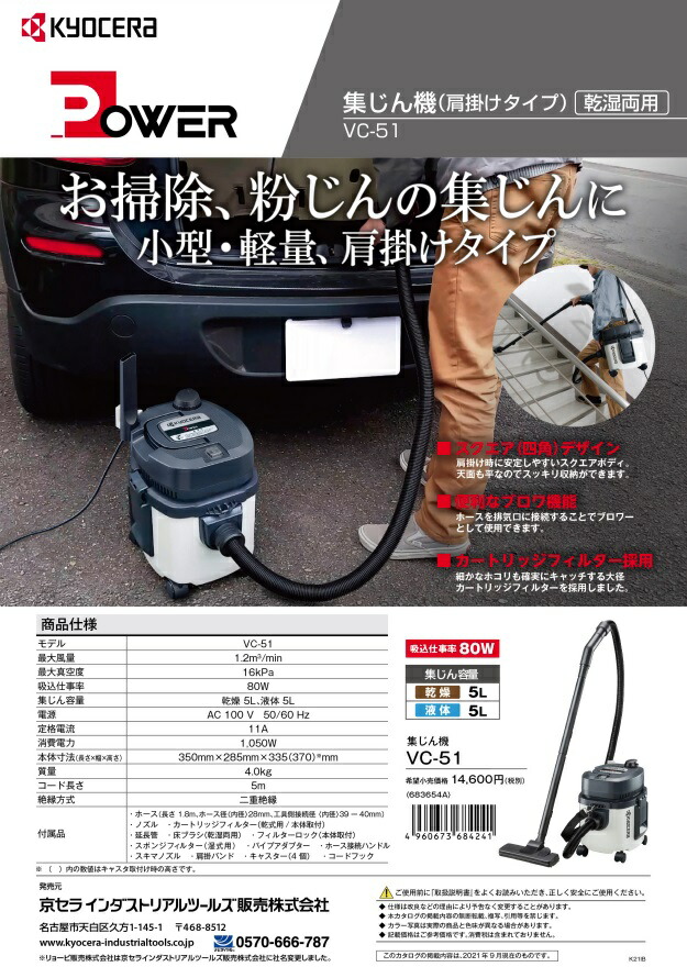 KYOCERA AVC51 乾湿両用集じん機 AVC51 | 集じん機 | プロ向け商品 | 京セラ インダストリアルツールズ