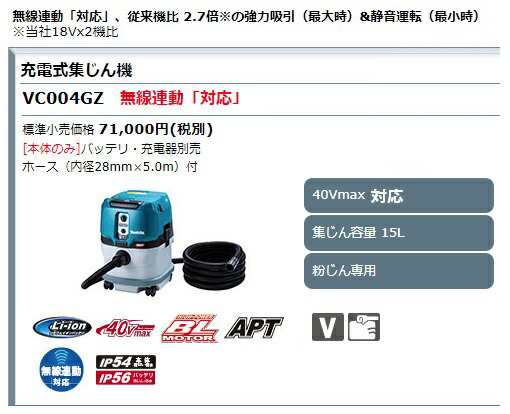 特価 マキタ 充電式集じん機 VC004GZ 本体のみ 集じん容量15L 粉じん