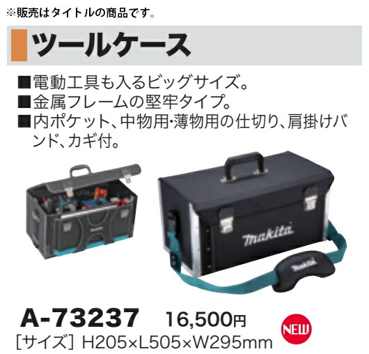 マキタ) ツールケース A-73237 サイズH205xL505xW295mm makitaの通販は 