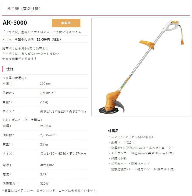 京セラ 刈払機 AK-3000 草刈機 金属8枚刃 あんぜんローター KYOCERA