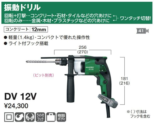 HiKOKI 振動ドリル DV12V ライト付フック搭載 ハイコーキ 日立_1