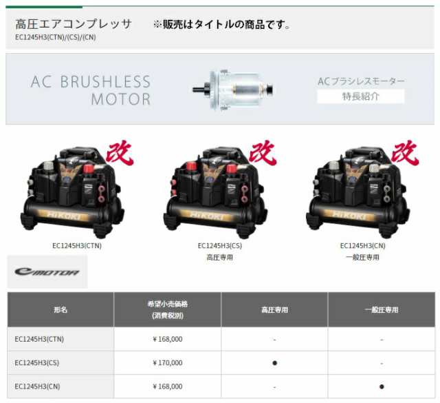 夏祭り HiKOKI 高圧エアコンプレッサ EC1245H3(CS) 高圧専用 釘打機用