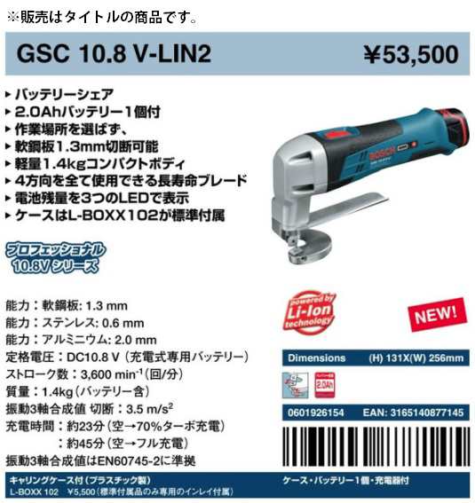 在庫 ボッシュ バッテリーシェア GSC10.8V-LIN2H 本体+ケース 10.8V対応 充電器・バッテリは付属しません 