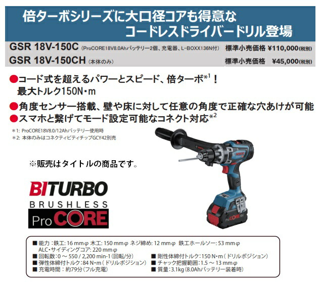 (ボッシュ) コードレスドライバードリル GSR18V-150C 8.0Ahバッテリ2個+充電器+L-BOXX136N付 18V対応 BOSCH_1