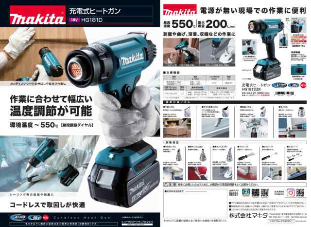 (マキタ) 充電式ヒートガン HG181DZK 本体+ケース付 最高温度 550℃ 18V対応 makita｜au PAY マーケット