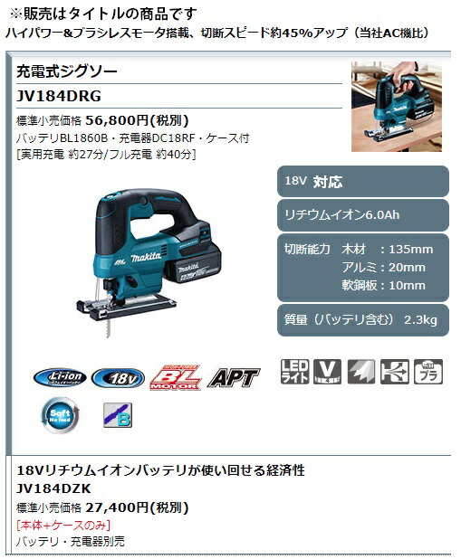 (マキタ) 充電式ジグソー JV184DZK 本体+ケース付 不意の起動を防ぐ主電源スイッチ 18V対応 makita_1