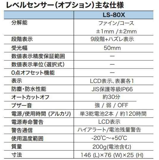 トプコン レベルセンサー LS-80X 受光器 RL-H5A専用受光器 日本正規品