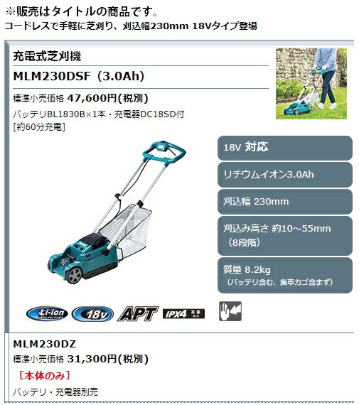 マキタ) 充電式芝刈機 MLM230DZ 本体のみ 刈込幅230mm 18V対応