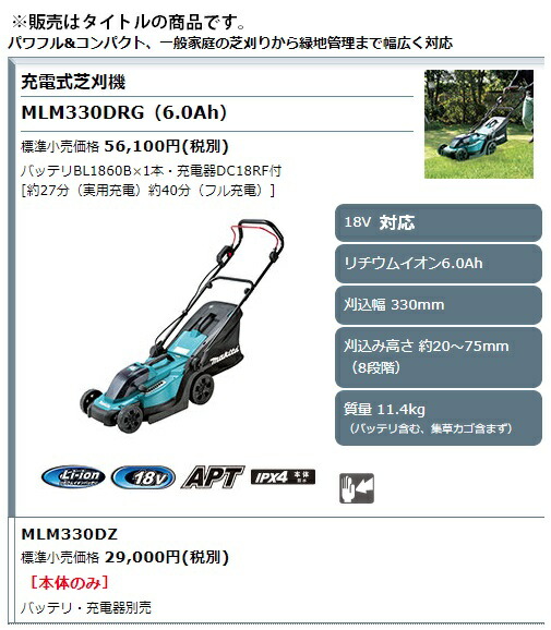 (マキタ) 充電式芝刈機 MLM330DRG バッテリBL1860B+充電器DC18RF付 刈込幅330mm 18V対応 makita 大型商品_1