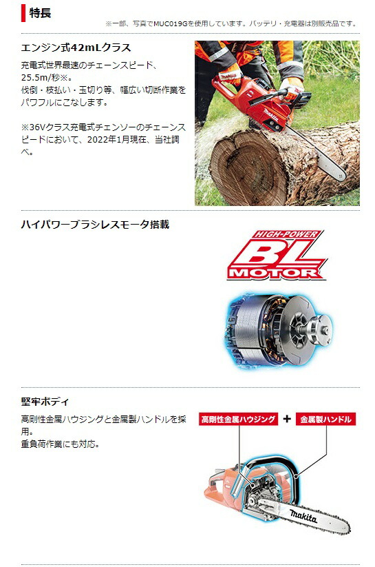 ■ (マキタ) 充電式チェンソー MUC018GZR1 赤 本体+M300A ガイドバー長さ300mm チェーン形式25AP-68E 40Vmax対応 makita チェーンソー