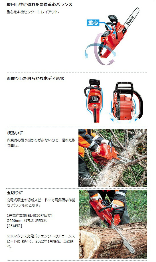 ■ (マキタ) 充電式チェンソー MUC018GZR1 赤 本体+M300A ガイドバー長さ300mm チェーン形式25AP-68E 40Vmax対応 makita チェーンソー