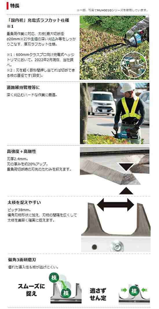 マキタ 充電式ヘッジトリマ 両刃式 MUH015GZ 厚刃ラフカット仕様 本体のみ 40Vmax対応 makita 大型商品 セット品バラシの通販は マキタ 充電式ヘッジトリマ 両刃式 MUH015GZ 厚刃ラフカット仕様 本体のみ 40Vmax対応 makita 大型商品 セット品バラシの通販は