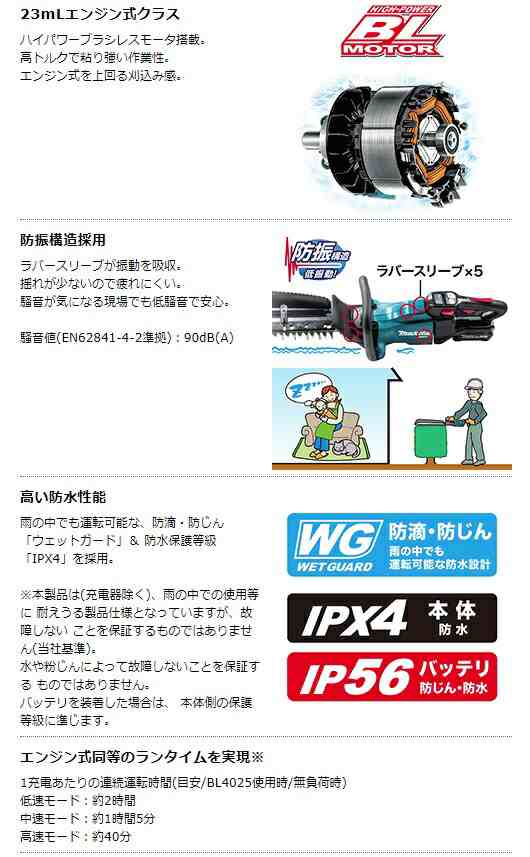 マキタ 充電式ヘッジトリマ 両刃式 MUH015GZ 厚刃ラフカット仕様 本体のみ 40Vmax対応 makita 大型商品 セット品バラシの通販は マキタ 充電式ヘッジトリマ 両刃式 MUH015GZ 厚刃ラフカット仕様 本体のみ 40Vmax対応 makita 大型商品 セット品バラシの通販は
