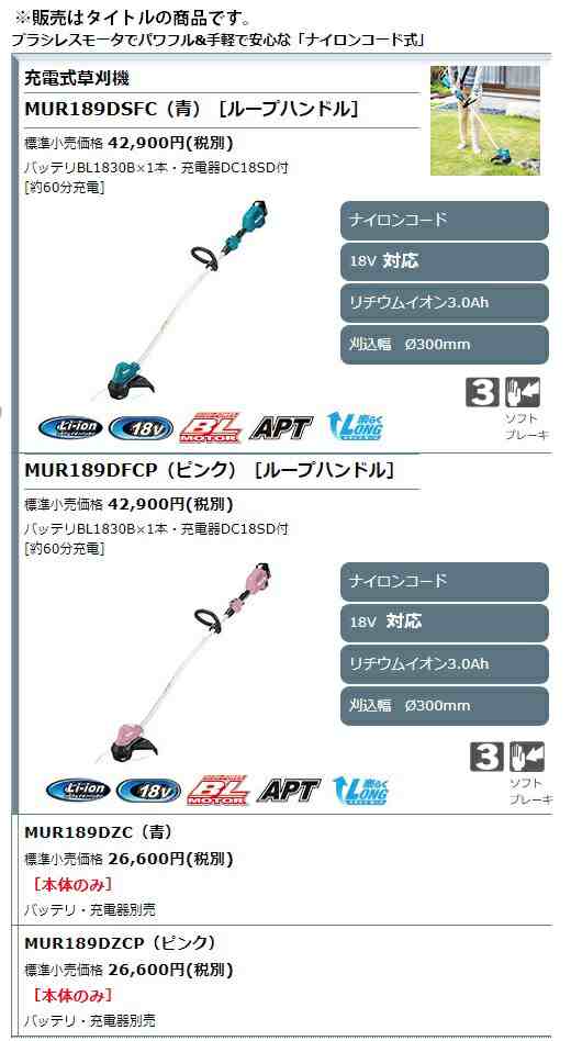 マキタ　18V　充電式草刈機［ループハンドル］　MUR189DZC[青] MUR189DZCP[ピンク]　（本体のみ） - 4