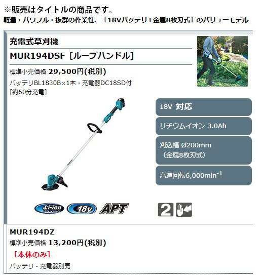 マキタ 充電式草刈機 MUR194DZ 本体のみ 刈込幅φ200mm 金属8枚刃式 18V対応 makita 大型製品 セット品バラシ｜au PAY  マーケット