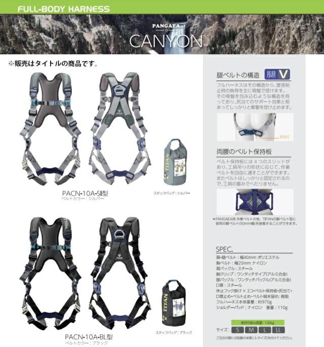 新規格 タイタン PANGAEAハーネス PACN-10A-BL サイズM ブラック 本体のみ 胴ベルトなし パンゲアキャニオン サンコー TITAN 806945 。_2