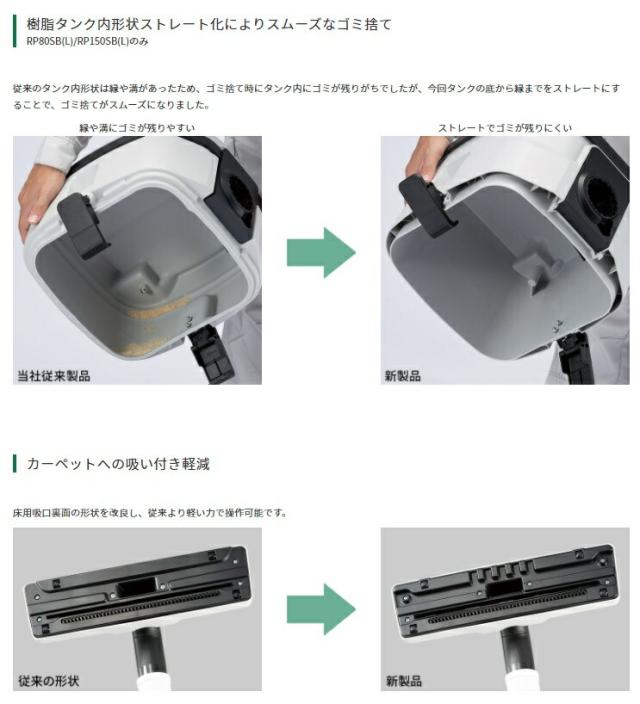 HiKOKI 集じん機 RP150SB(L) 乾湿両用 集じん容量15L 布フィルタ LEDライト付 日立 ハイコーキ 大型商品