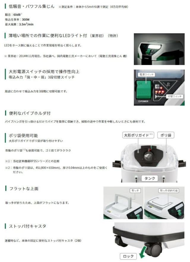 HiKOKI 集じん機 RP150SB(L) 乾湿両用 集じん容量15L 布フィルタ LEDライト付 日立 ハイコーキ 大型商品