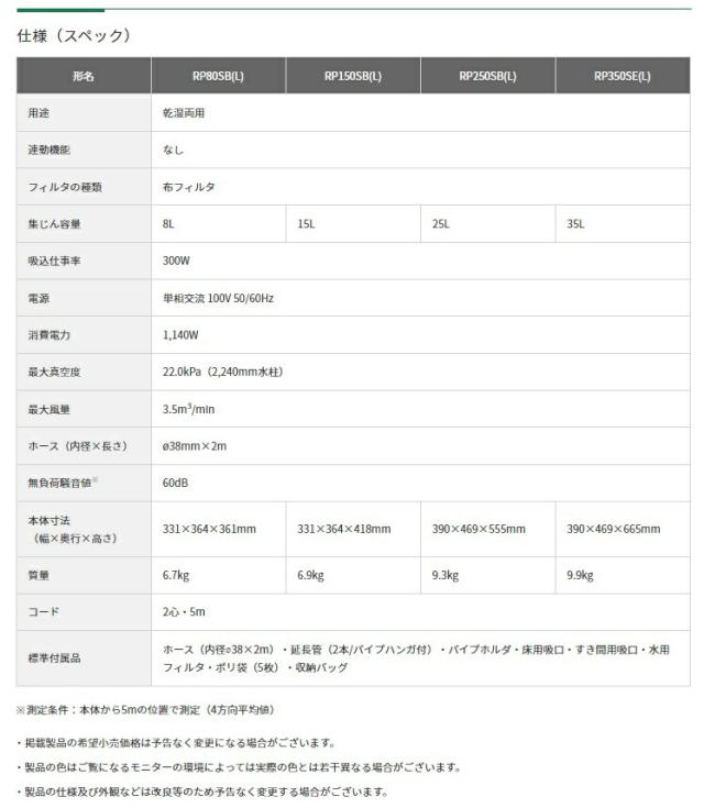HiKOKI 集じん機 RP150SB(L) 乾湿両用 集じん容量15L 布フィルタ LEDライト付 日立 ハイコーキ 大型商品