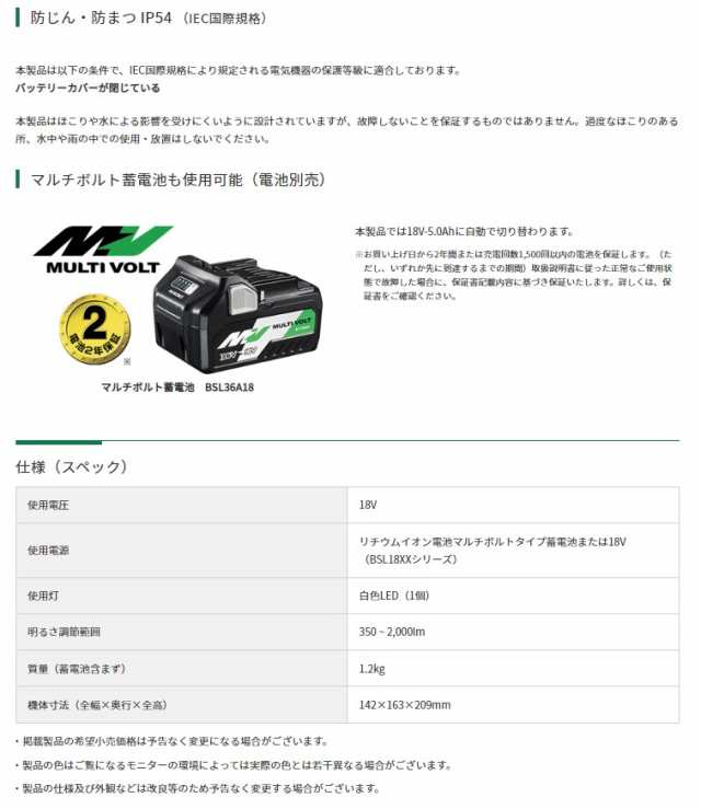 HiKOKI コードレスワークライト UB18DB(NN)+バッテリBSL36A18X+充電器UC18YDL2付 18V対応 日立 ハイコーキ  オリジナルセット品｜au PAY マーケット