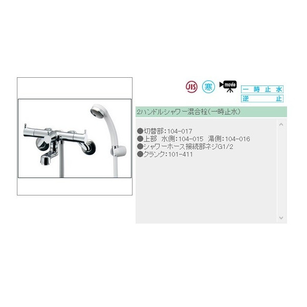 カクダイ 2ハンドルシャワー混合栓 139-020K 混合水栓 ’
