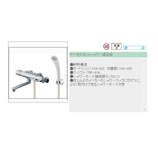 カクダイ サーモスタットシャワー混合栓 173-059 混合水栓 ’