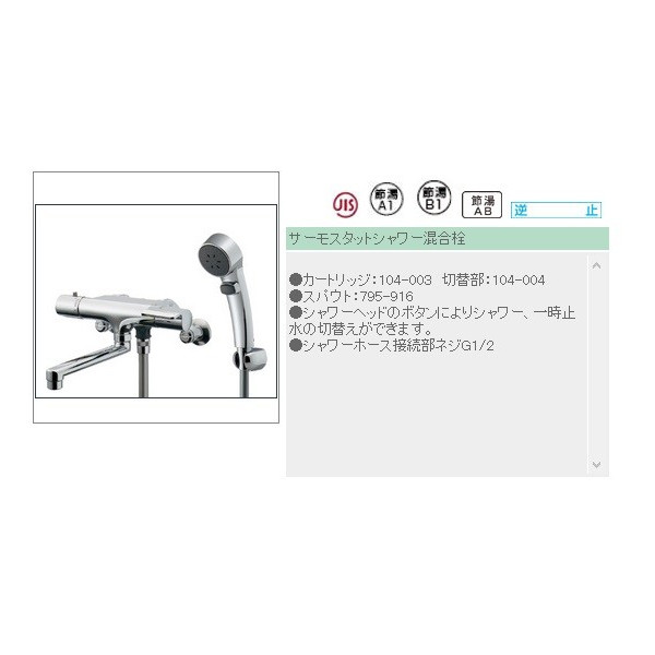カクダイ サーモスタットシャワー混合栓 173-063 混合水栓 ’