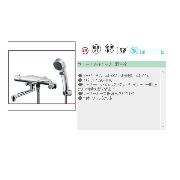カクダイ サーモスタットシャワー混合栓 173-063K 混合水栓 ’