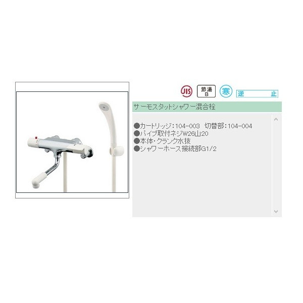 カクダイ サーモスタットシャワー混合栓 173-071K 混合水栓 ’