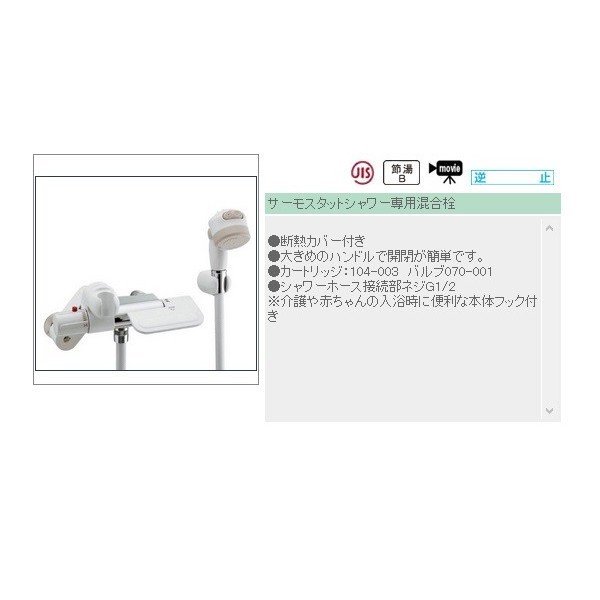 カクダイ サーモスタットシャワー専用混合栓 173-074 混合水栓 ’
