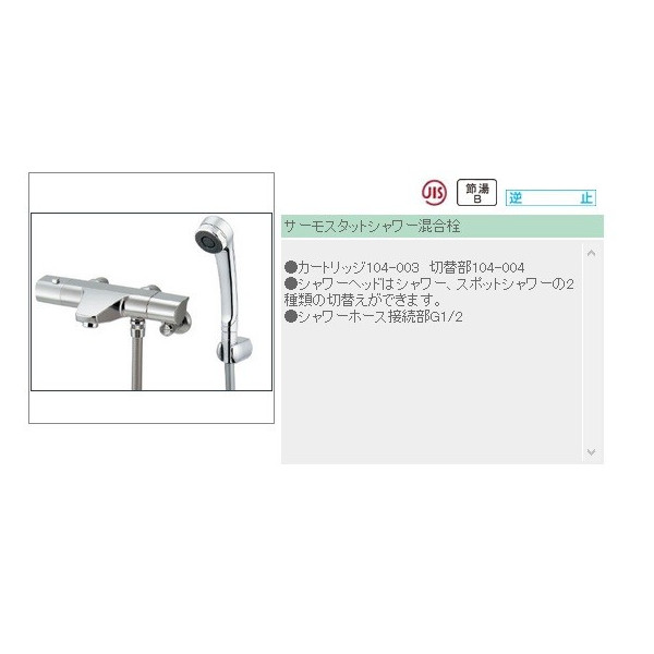 カクダイ サーモスタットシャワー混合栓 173-076 混合水栓 '