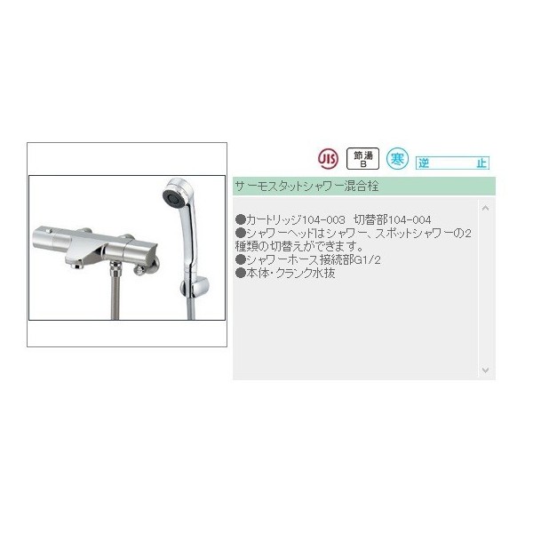 カクダイ　サーモスタットシャワー混合栓 173-076K 混合水栓 _