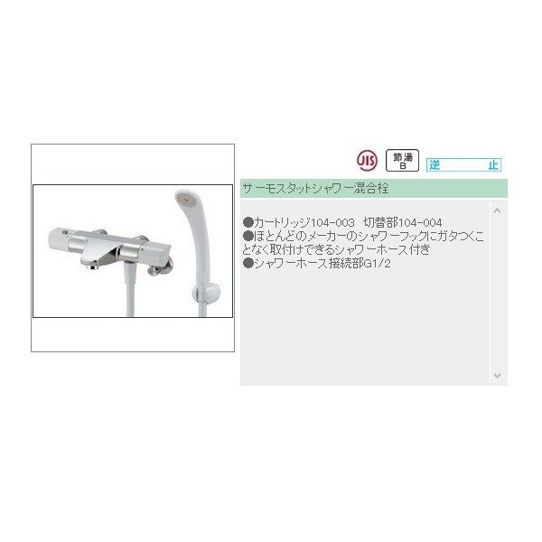 カクダイ サーモスタットシャワー混合栓 173-077 混合水栓 ’