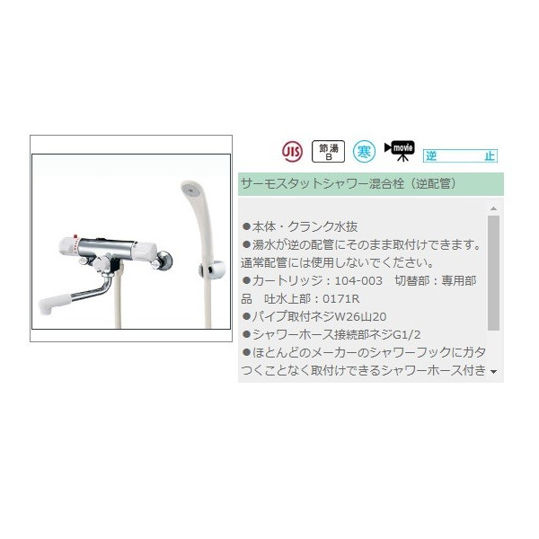 カクダイ サーモスタットシャワー混合栓 173-132 混合水栓 ’
