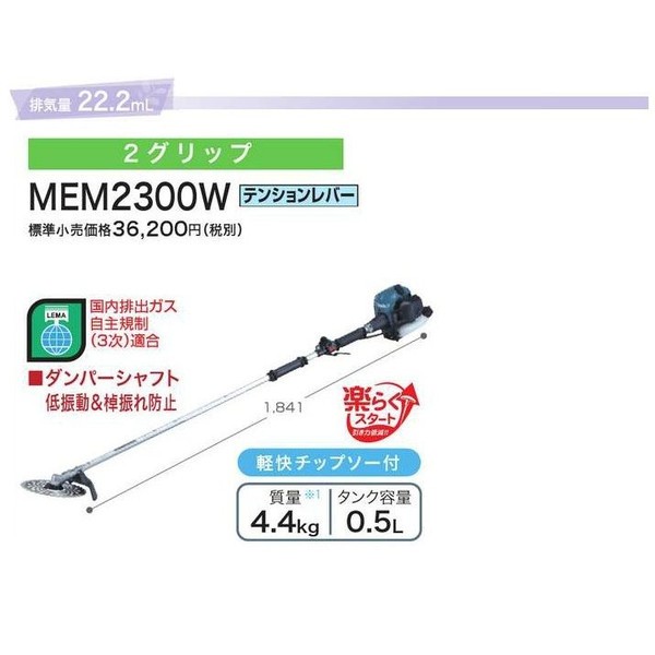 マキタ エンジン刈払機 2ストローク 2ハンドル 排気量22 2ml 低振動 棹振れ防止 Mem2300w 草刈機 大型製品の通販はau Pay マーケット カナジンau店