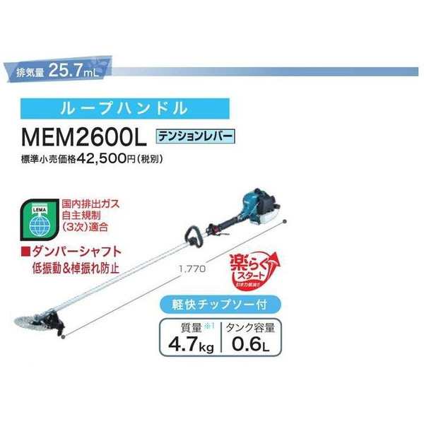 マキタ エンジン刈払機 ２ストローク ループハンドル 排気量25 7ml 低振動 棹振れ防止 Mem2600l 草刈機 大型製品の通販はau Pay マーケット カナジンau店