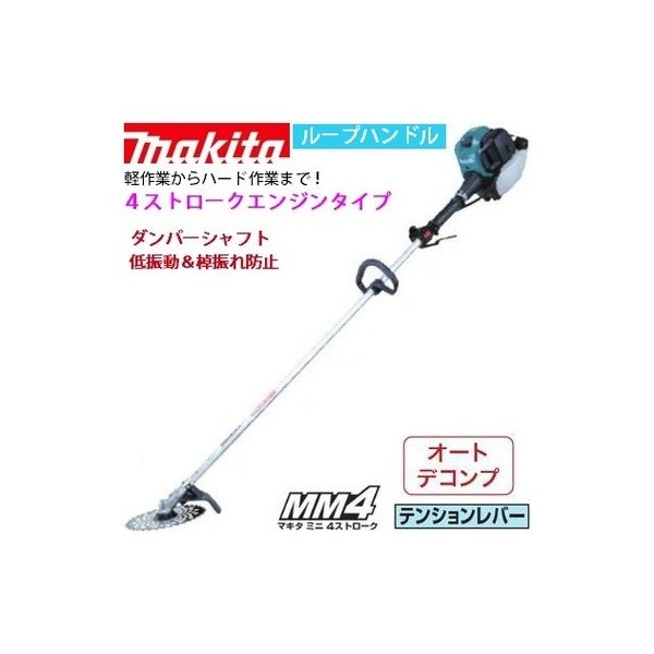 法人限定特価 マキタ エンジン刈払機 4ストローク ループハンドル 排気量25 4ml Mem2650lht 草刈機 Makita 大型製品の通販はau Pay マーケット カナジンau店