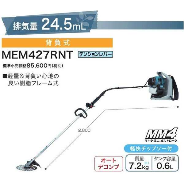 マキタ エンジン刈払機 ４ストローク 背負い式 排気量24 5ml Mem427rnt 草刈機 大型製品の通販はau Pay マーケット カナジンau店