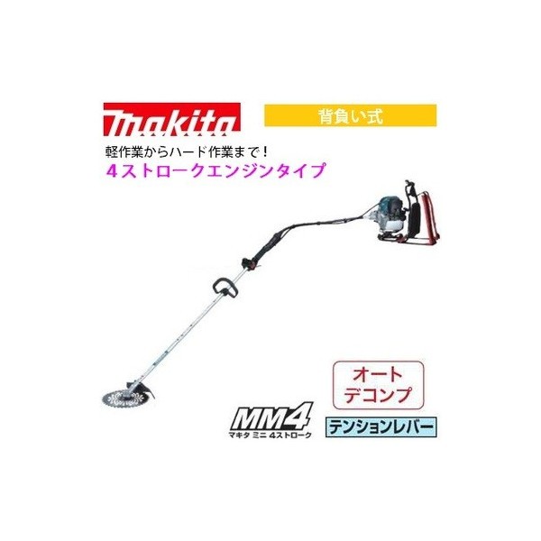 マキタ エンジン刈払機 ４ストローク 背負い式 排気量33 5ml Mem434rt 草刈機 大型製品の通販はau Pay マーケット カナジンau店