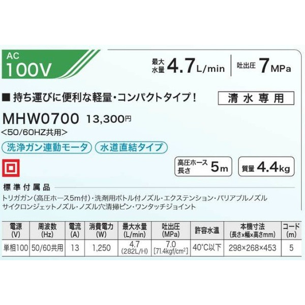 (マキタ) 高圧洗浄機 100V 50/60Hz共用 水道直結タイプ 軽量・コンパクト MHW0700 makita 大型商品_1