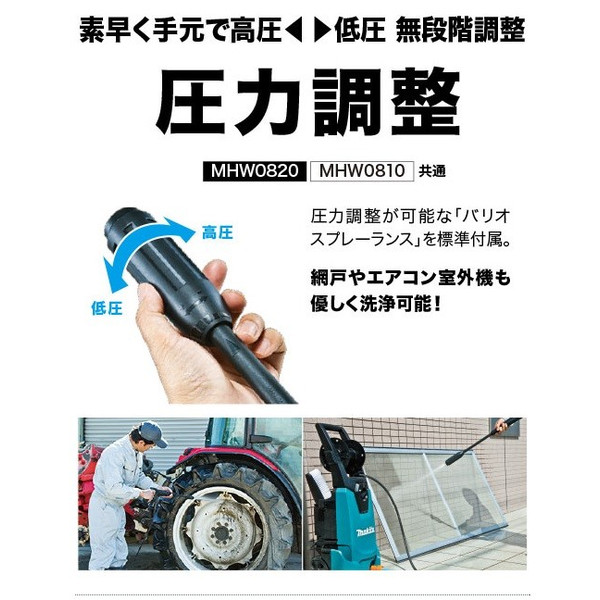 (マキタ) 高圧洗浄機 (シンプル機能タイプ) 50/60Hz共用 自吸機能付 MHW0810 大型商品