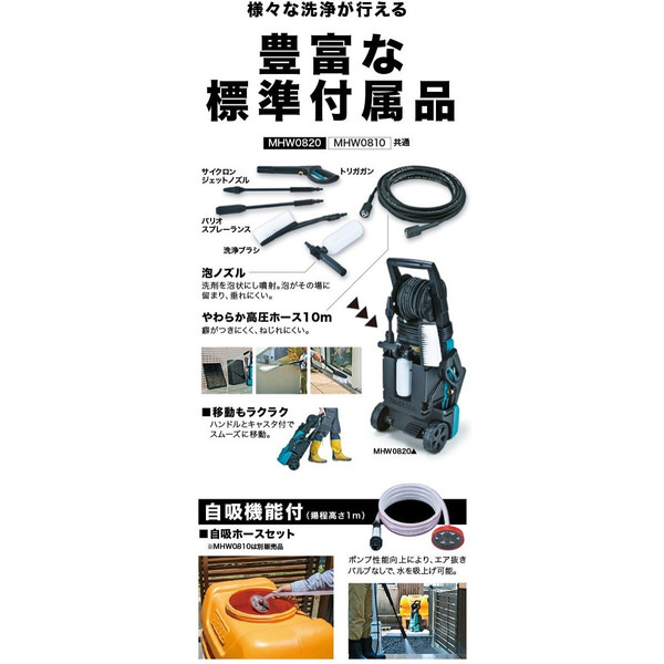 (マキタ) 高圧洗浄機 (シンプル機能タイプ) 50/60Hz共用 自吸機能付 MHW0810 大型商品