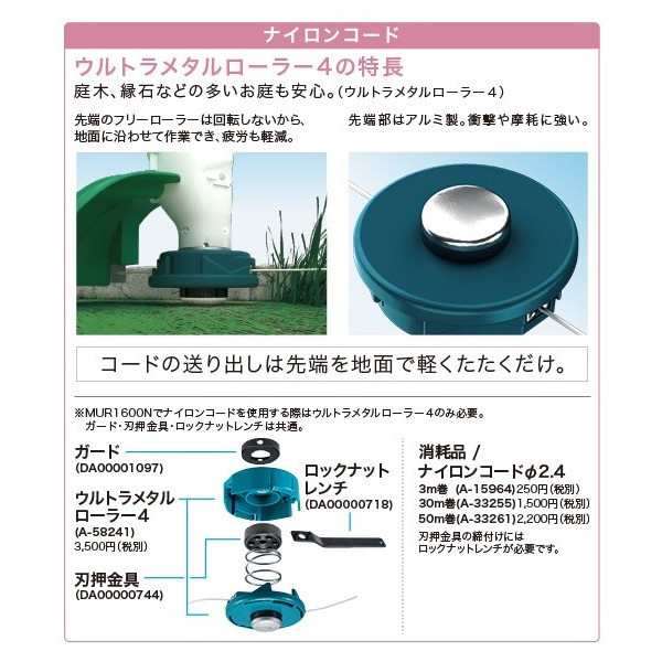 マキタ)makita 草刈機 金属刃 刈込幅160mm ナイロンコード 苅込幅 280ｍｍ AC100V MUR1601N 消費電力320W  大型商品の通販はau PAY マーケット カナジンau PAY マーケット店 au PAY マーケット－通販サイト