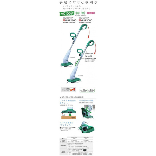 庭のお手入れに (マキタ) 草刈機 AC100V ループハンドル ナイロンコード式 刈込幅300mm MUR3000 makita 大型商品_1
